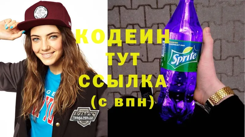 Кодеин Purple Drank  Лукоянов 